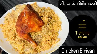 Sunday Special Basmati rice Chicken biryani 😋 TrendingKitchencookingசிக்கன் பிரியாணி tamil [upl. by Malamut35]