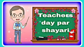 Teachers day shayari  Teacher ke liye shayari Teacher day par shayari Teachers day statusshorts [upl. by Huntley]