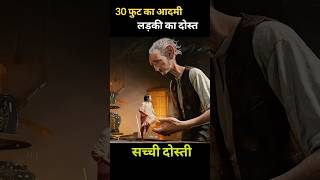 30 फुट का आदमी लड़की का दोस्त shorts viral [upl. by Nalahs137]