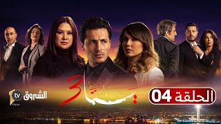 المسلسل الدرامي يمّا 3  الحلقة4 سر نبيلة اتكشف Feuilleton YEMA  Saison 3  Épisode 4 [upl. by Lemaceon]