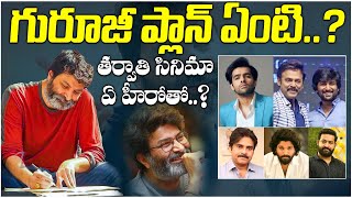 రామ్ ఛాయిస్ ఎవరికీ  Hero Ram Next Movie  Trivikram Srinivas  Gautham Vasudev Menon  ABN ENT [upl. by Tse]