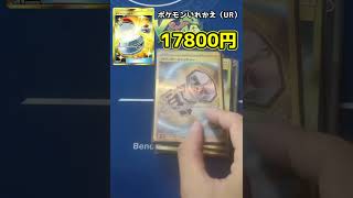 所持デッキ値段紹介（ドラパルトリザードン編）ポケカ short pokemoncard ポケモン [upl. by Sima446]