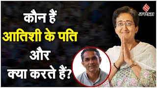 Atishi Marlena Biography आतिशी ने बताया था अपने पति प्रवीण सिंह को सोशल वर्कर [upl. by Inami549]