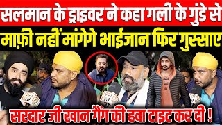 Lawrence Bishnoi को गली का गुंडा कहने पर गुस्साए सरदार जी ने Salman Khan की जड़ें हिला दी bollywood [upl. by Eelarat574]