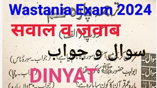 Wastania Exam 2024 All Objective Question in One video VVI Objective Question Wastania Dinyat [upl. by Krueger876]