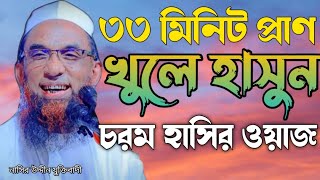 nasir uddin juktibadi waz [upl. by Ntsyrk612]