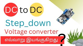 STEP DOWN DC TO DC VOLTAGE CONVERTER WORKING PRINCIPLES WITH CIRCUIT DIAGRAM AND DEMO [upl. by Eiznikam]