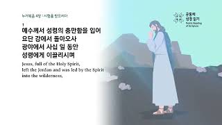 20241002  📖공동체 성경읽기와 동행하는 말씀 365 누가복음34 amp 잠언 2장  홍농제일교회 [upl. by Olodort792]