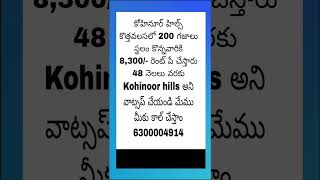 12000 kohinoor hills kothavalasa 8300 రెంట్ పే చేస్తారు 48 నెలల వరకుVizag Offers [upl. by Davin343]