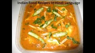 Indian Food Recipes In Hindi LanguageIndian Vegetarian Recipes in Hindi [upl. by Kallman361]