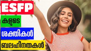 ESFP Malayalam  ESFPകളുടെ ശക്തികൾ ബലഹീനതകൾ [upl. by Byram]