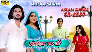 SR 8689 Mosam Singariya  Mewati Song Aslam Singer  sr 8589 Full DH Song 2024 [upl. by Dione445]