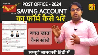 पोस्ट ऑफ़िस का फार्म कैसे भरे I How to fill Post Office Saving Account Form in 2024 I [upl. by Ttereve]