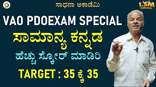 VAO PDO Exam Special  General Kannada  Session 4  Target 3535  Karibasappa N SadhanaAcademy [upl. by Beore]