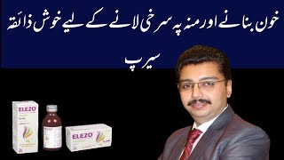 Elezo Capsules Benefits In Urdu  Elezo Syrup Uses [upl. by Wincer]