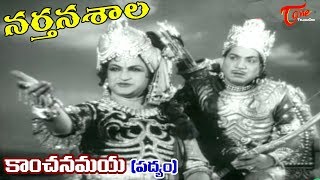 Narthanasala Songs  Kanchanamaya  NTR  Savithri  Old Telugu Songs [upl. by Loma]