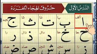 Alif Baa Taa  Epi 14  Arabic Alphabet  Noorani Qaida Lesson 14 Learn Arabic  Arabic Beginners [upl. by Lerud]