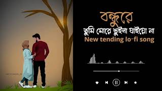 বন্ধুরে তুমি মোরে ভুইলা যাইয়ো না 🌸  Bondhu re tumi more vuila jaiyo na  new song newsong [upl. by Joash]