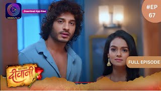 Deewani  Full Episode 67  3 June 2024  दीवानी  Dangal TV [upl. by Silsbye]