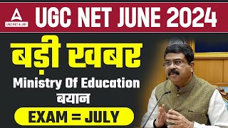 UGC NET NEW EXAM DATE 2024  MINISTRY OF EDUCATION का बयान 🔥 [upl. by Jahdal26]