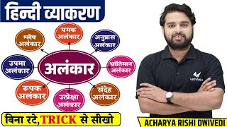 हिंदी व्याकरण अलंकार  Hindi Vyakaran Alankar  Hindi Grammar Alankar Trick [upl. by Ardnuas]