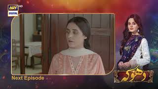 Dhoka Episode 18  Teaser  ARY Digital Drama [upl. by Gamaliel]