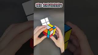 聽說鏡面方塊貼上顏色貼紙之後 會變得比較簡單 Easier Mirror Cube rubikscube rubik rubiks 魔術方塊 魔方 [upl. by Neelak]