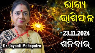 Dr Jayanti Mohapatra  Bhagya Rashifala Today  23 Nov 2024  Prathamastami [upl. by Hocker]