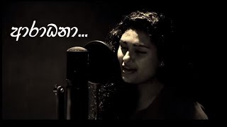 ආරාධනා  Aradhana  Cover by Ruchira Kurulugama [upl. by Gnouhk]