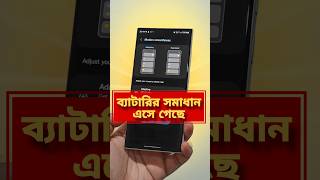 Smartphone Battery Solution in 2025 bengalitechie smartphone techsciguy tech [upl. by Neerahs]