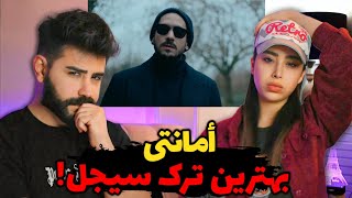 Sijal  Amanati REACTION  وقتی سیجل باهات درد و دل میکنه💔 [upl. by Eudo]