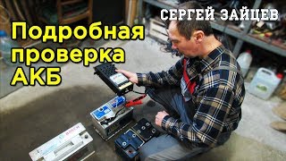 Как Проверить Аккумулятор Автомобиля на Работоспособность Мультиметром и Нагрузочной Вилкой [upl. by Nyrahs]