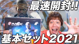 【MTG】基本にして、頂点《基本セット2021》BOX開封 Open M21 Box [upl. by Ladiv857]