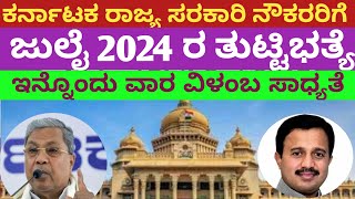 DA HIKE FOR KARNATAKA GOVERNMENT EMPLOYEESDA HIKE DA HIKE KARNATAKADA HIKE KARNATAKA 2024 [upl. by Nniuq]