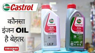 Castrol Activ or Castrol Activ Essential  कौनसा है बेहतर आपकी बाइक के लिए [upl. by Jed]