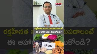 Iron Deficiency Which Foods are Best l Dr Ganesh Jaishetwar shorts MedPlusONETV [upl. by Maclean966]