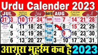 Urdu calendar 2023  islamic calendar 2023  2023 calendar  2023 islamic calendar  1444 hijri [upl. by Hirza]