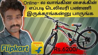 புது சைக்கிள் வாங்கியாச்சு  only Rs6200l  Leader cycles சைக்கிள் cycle newcycles flipkart [upl. by Euqinomad]