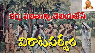 Virataparvam By Chaganti Garu  Mahabharata Karna  Preaches Chaganti Pravachanam  Bhagavat Geeta [upl. by Geehan]