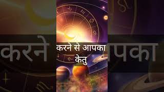 Astrological Remedies for Ketu। Powerful Solutions for Peace and Prosperity। [upl. by Diane539]