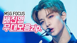 MSG Focus Wanna One 김재환 모음Zip [upl. by Oibesue]