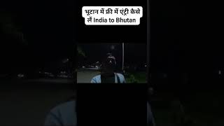 🇮🇳🇧🇹 India to Bhutan trip travel viralvideo india bhutan trendingvideo vlog [upl. by Drofiar]