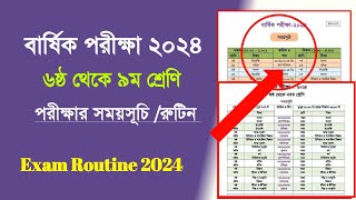 ৬ষ্ঠ থেকে ৯ম শ্রেণির বার্ষিক পরীক্ষার সময়সূচি  Class 6 to 9 exam routine 2024  Annual exam routine [upl. by Ormiston683]