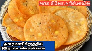 தட்டை மொறு மொறுனு வர 3 முக்கியமான டிப்ஸ்  Thattai Recipe in Tamil  Elladai recipe in tamil [upl. by Anilorak]