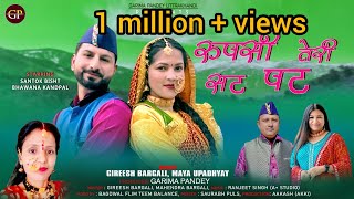 Rupasi Teri Sat Pat ।। रूपसी तेरी सट पट ।। New Song 2024 ।। Gireesh Bargali amp Maya Upadhya [upl. by Medarda675]