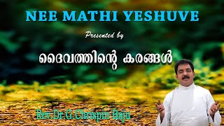 Sunday Malayalam Bible Sermon 03112024  Nee Mathi Yeshuve [upl. by Arannahs]