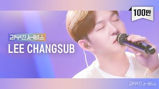 리무진서비스 EP30 비투비 이창섭  BTOB LEE CHANGSUB  SURRENDER 그게 나야 비상 내일 할 일 [upl. by Anazraf]