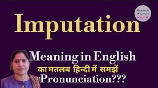 imputation meaning l meaning of imputation l imputation ka hindi main kya matlab hota hai l [upl. by Oisorbma]