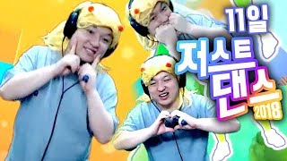 오늘의 업적 슈퍼스타amp자괴감 풀스택 저스트댄스 11일 Just Dance 2018 [upl. by Nadab828]