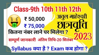 atul maheshwari scholarship 2023 syllabus amp Paper Pattern atul maheshwari scholarship syllabus [upl. by Eeralav938]